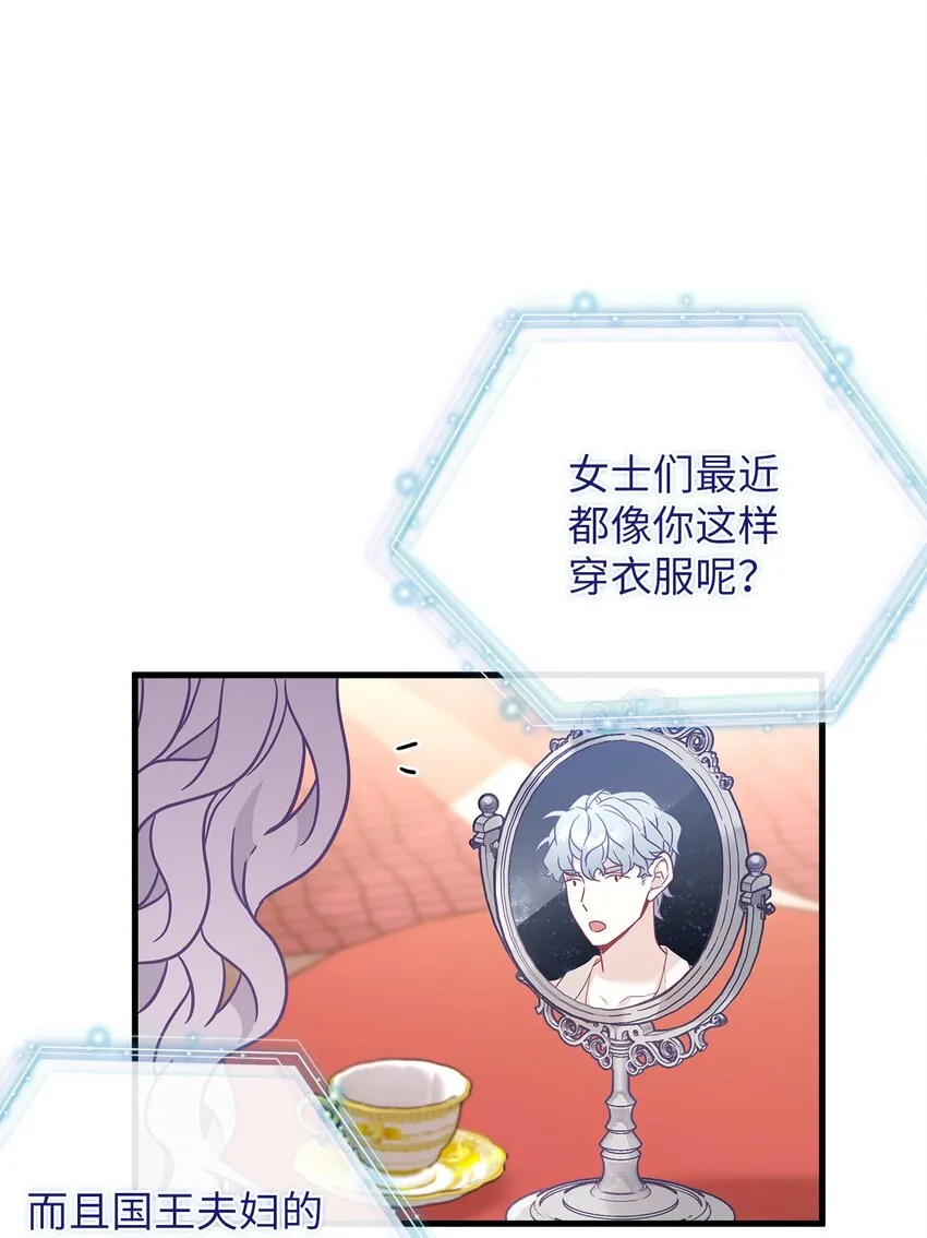 47 给魔镜的礼物 第52页
