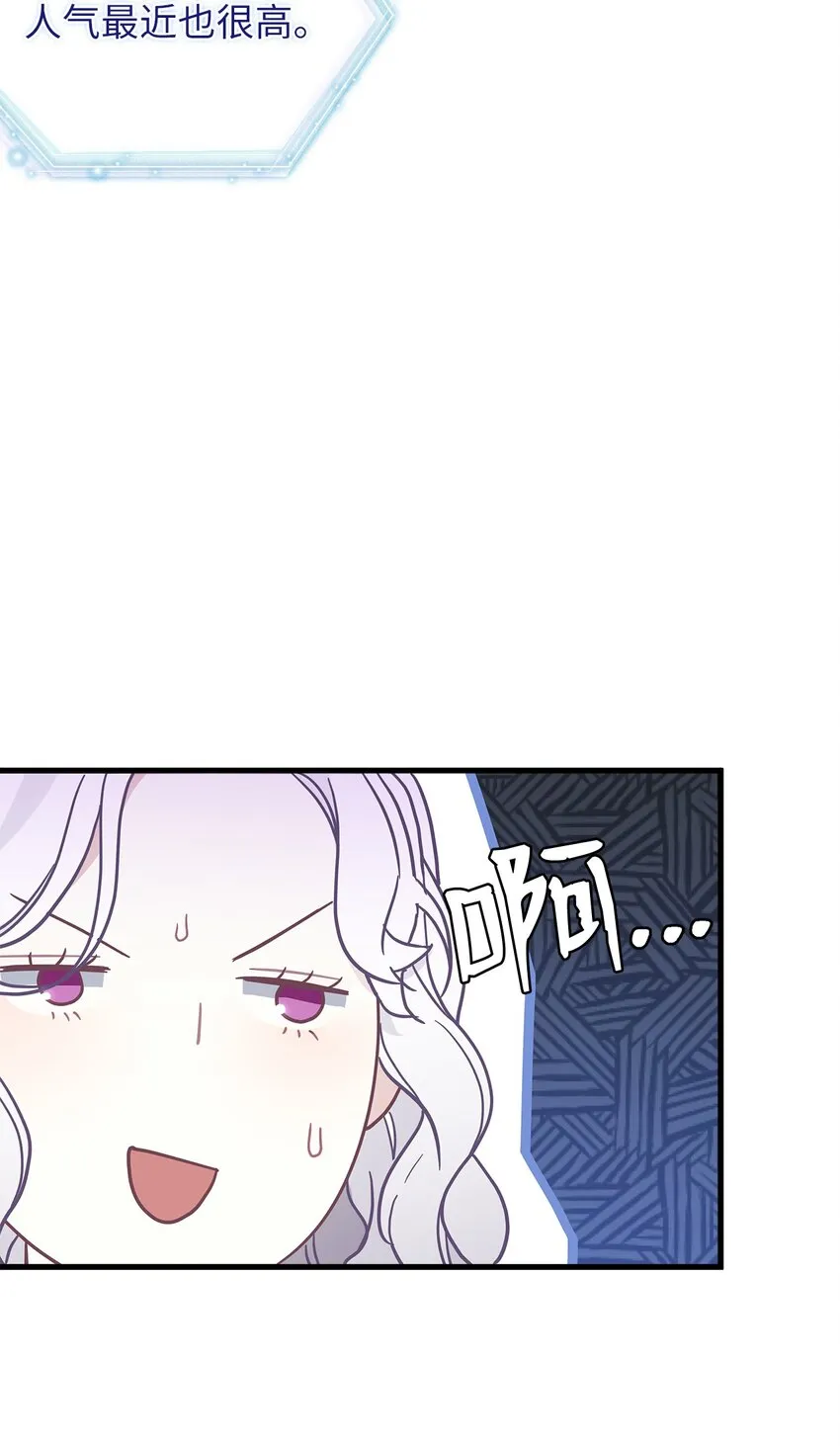 47 给魔镜的礼物 第53页