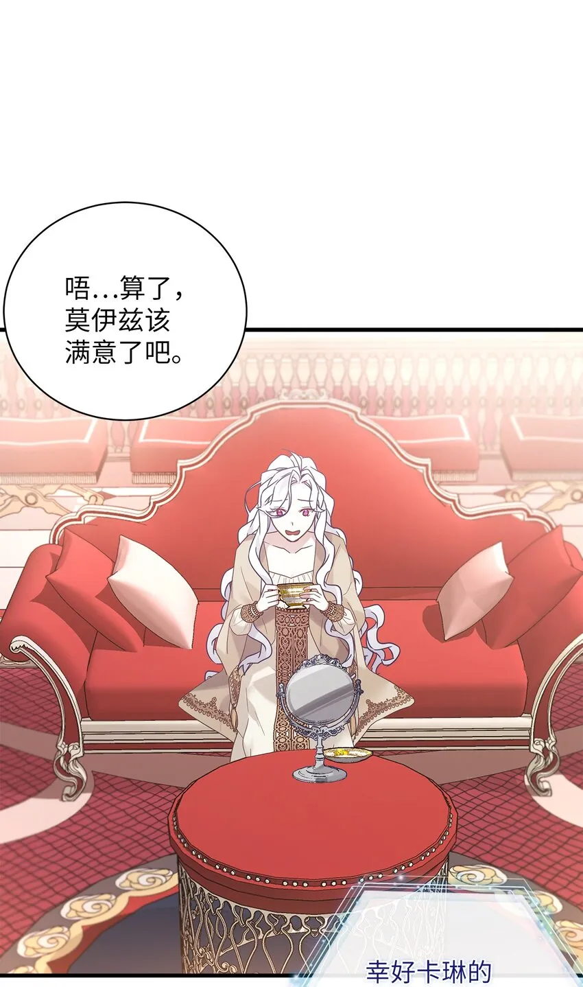 47 给魔镜的礼物 第56页