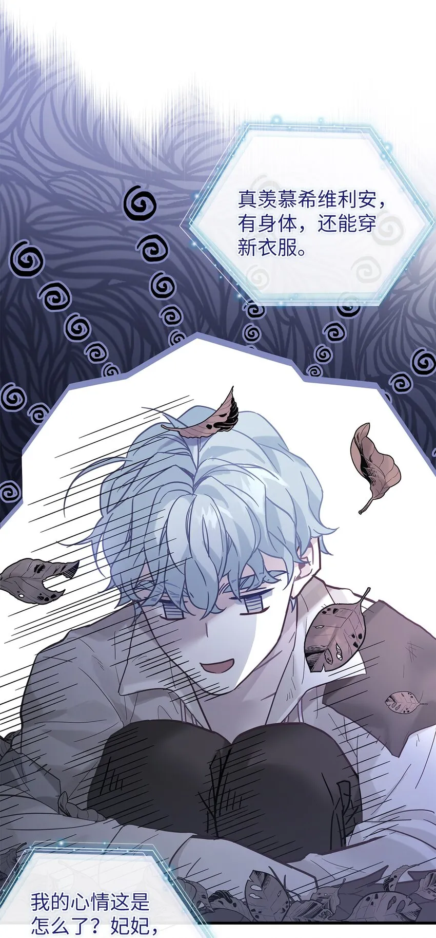 47 给魔镜的礼物 第62页