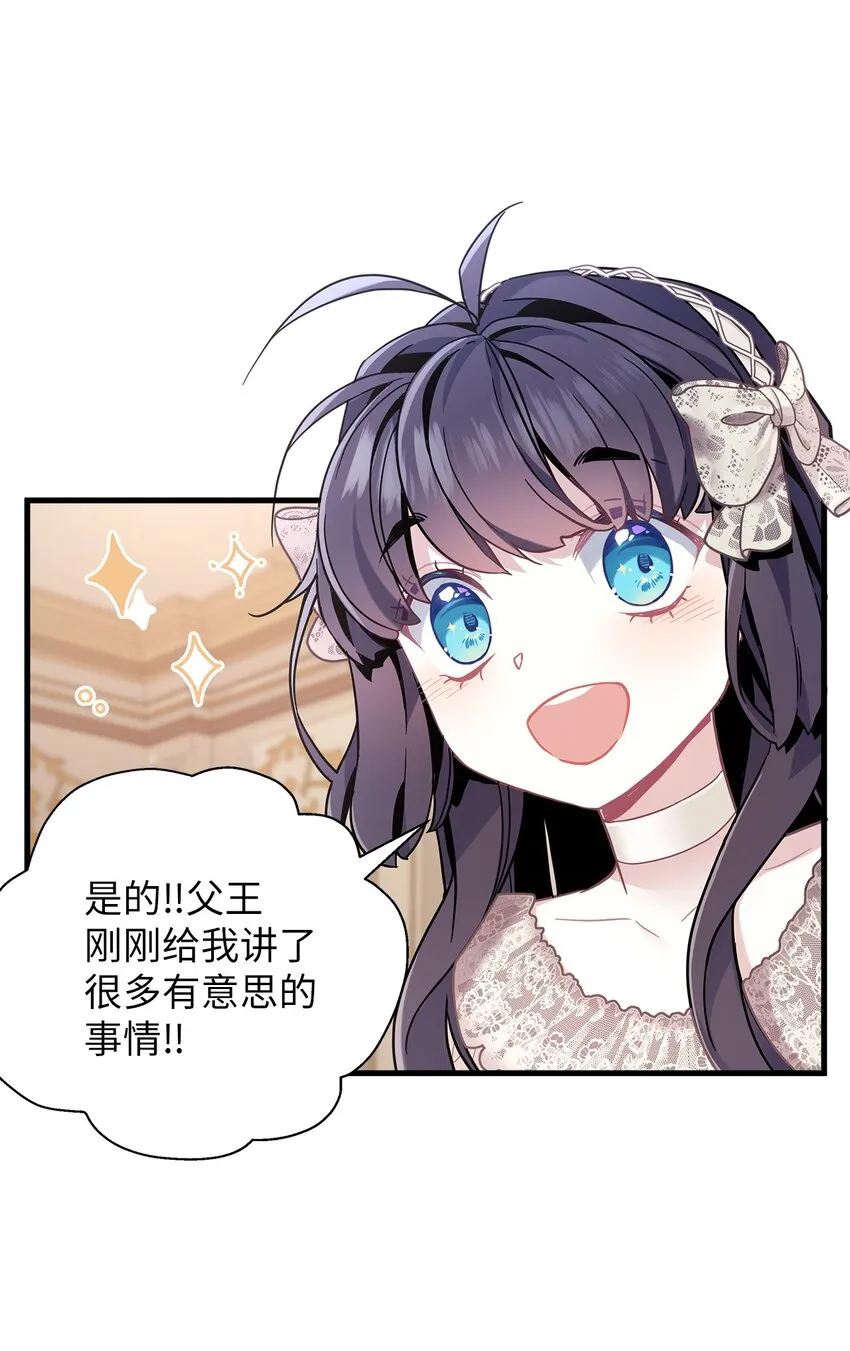 48 急于补救的国王 第29页