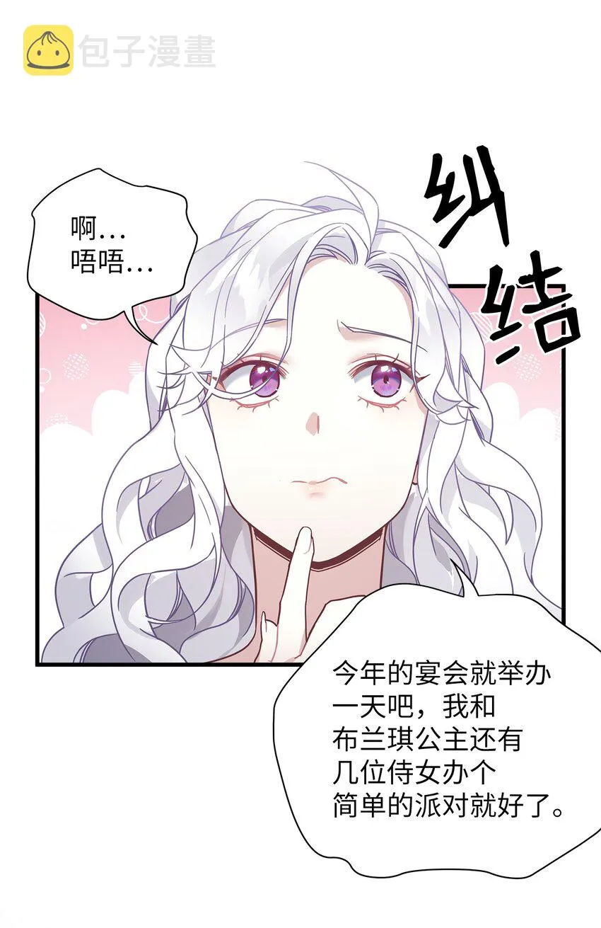 48 急于补救的国王 第38页