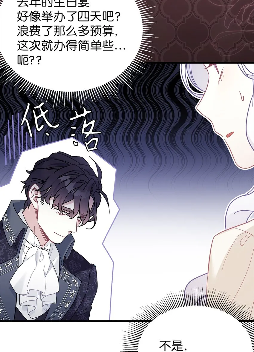 48 急于补救的国王 第40页