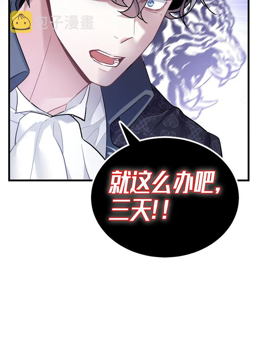 48 急于补救的国王 第48页