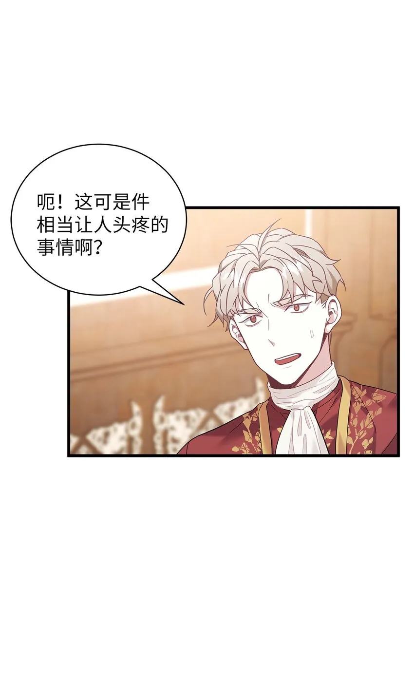 48 急于补救的国王 第54页