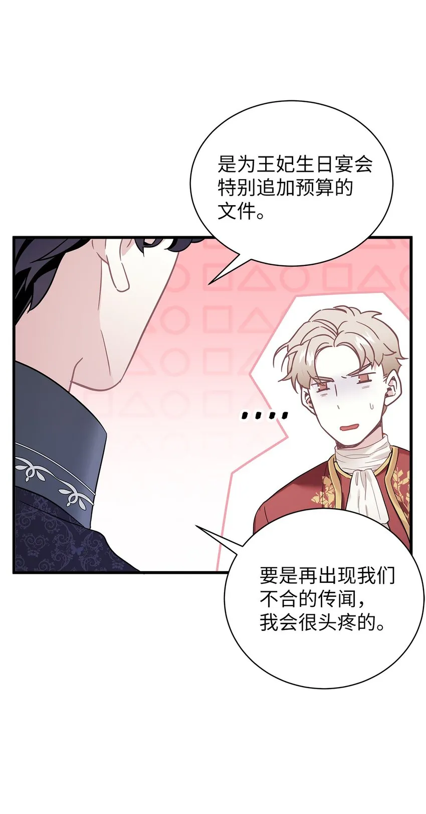 48 急于补救的国王 第64页