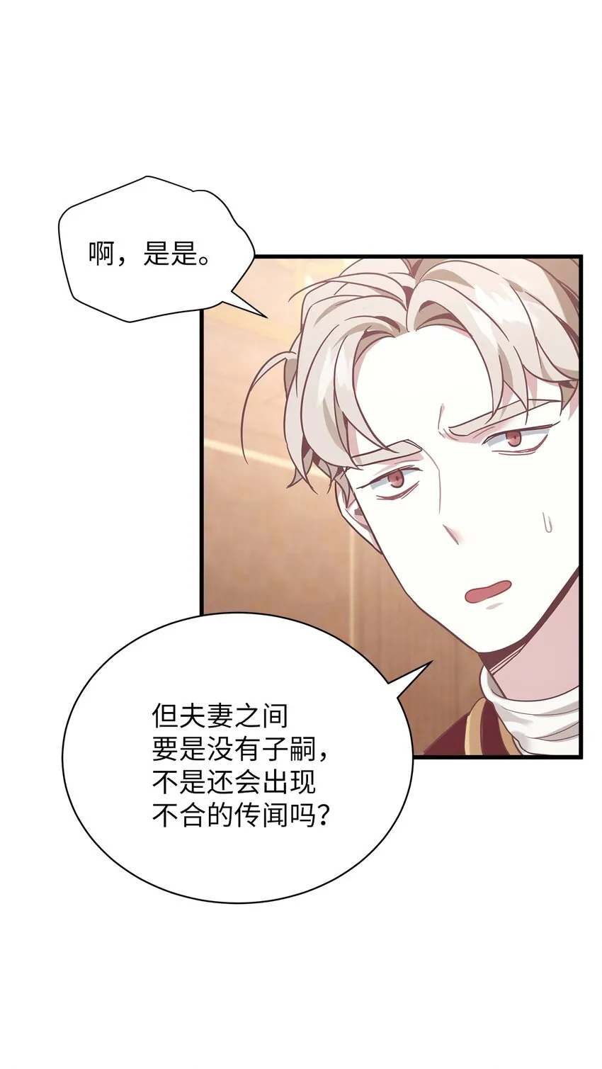 48 急于补救的国王 第65页