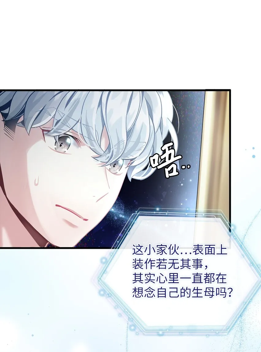 73 救救小公主！ 第3页