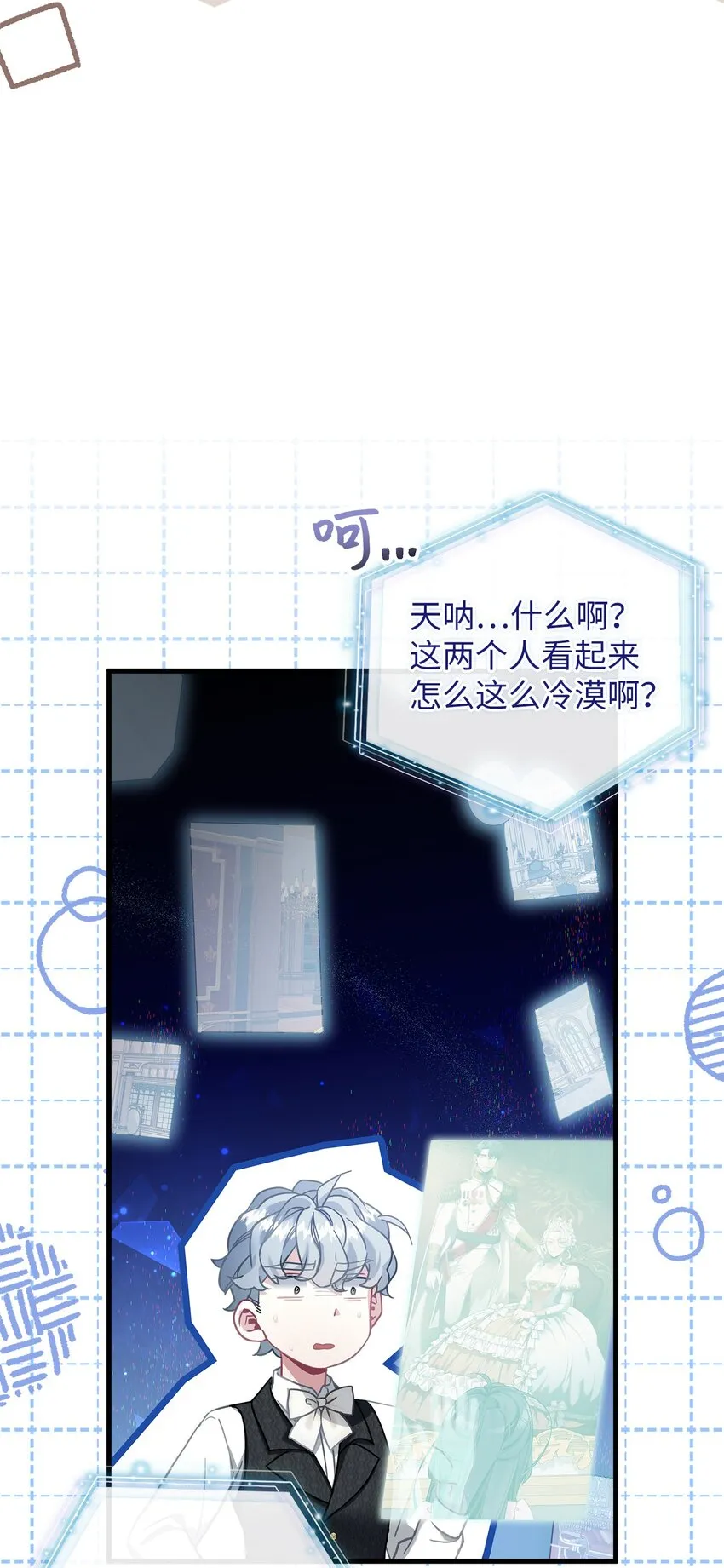 73 救救小公主！ 第11页