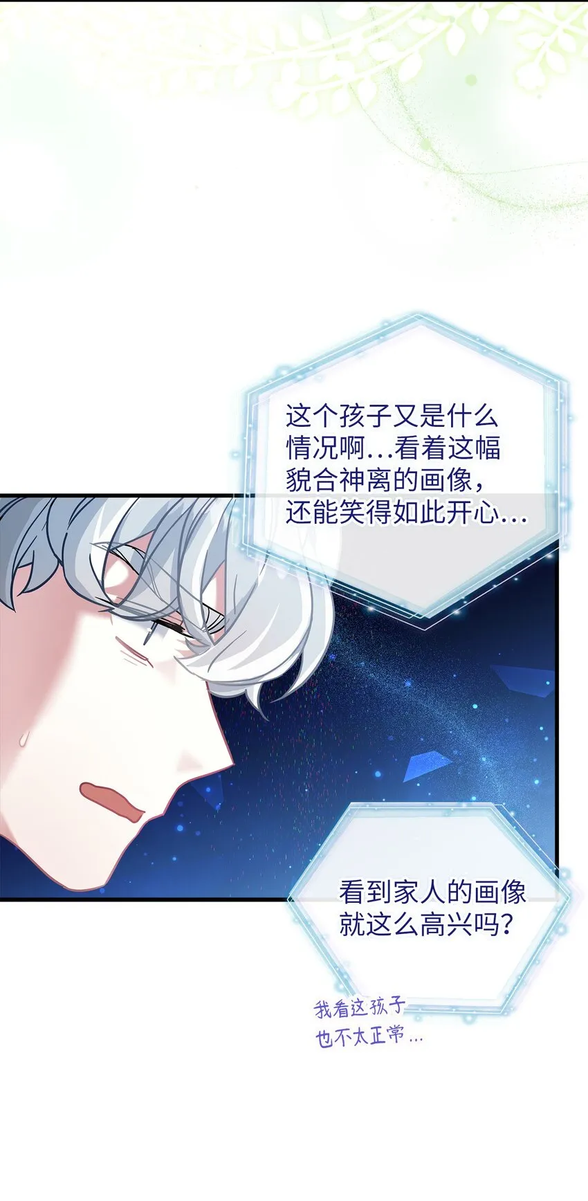 73 救救小公主！ 第13页