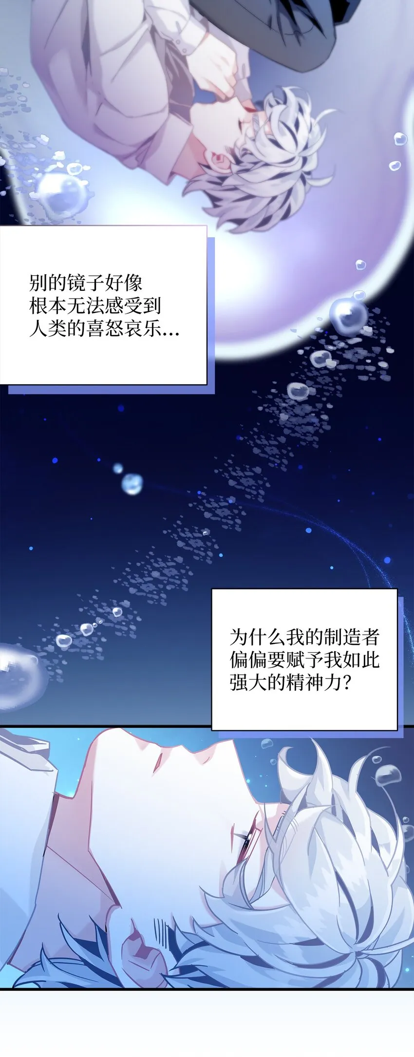 73 救救小公主！ 第18页