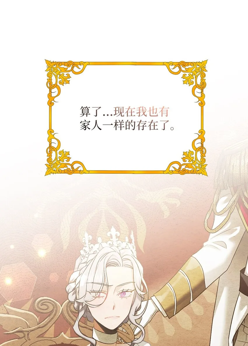 73 救救小公主！ 第20页