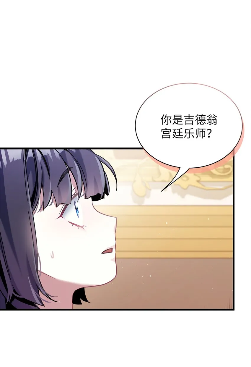 73 救救小公主！ 第31页
