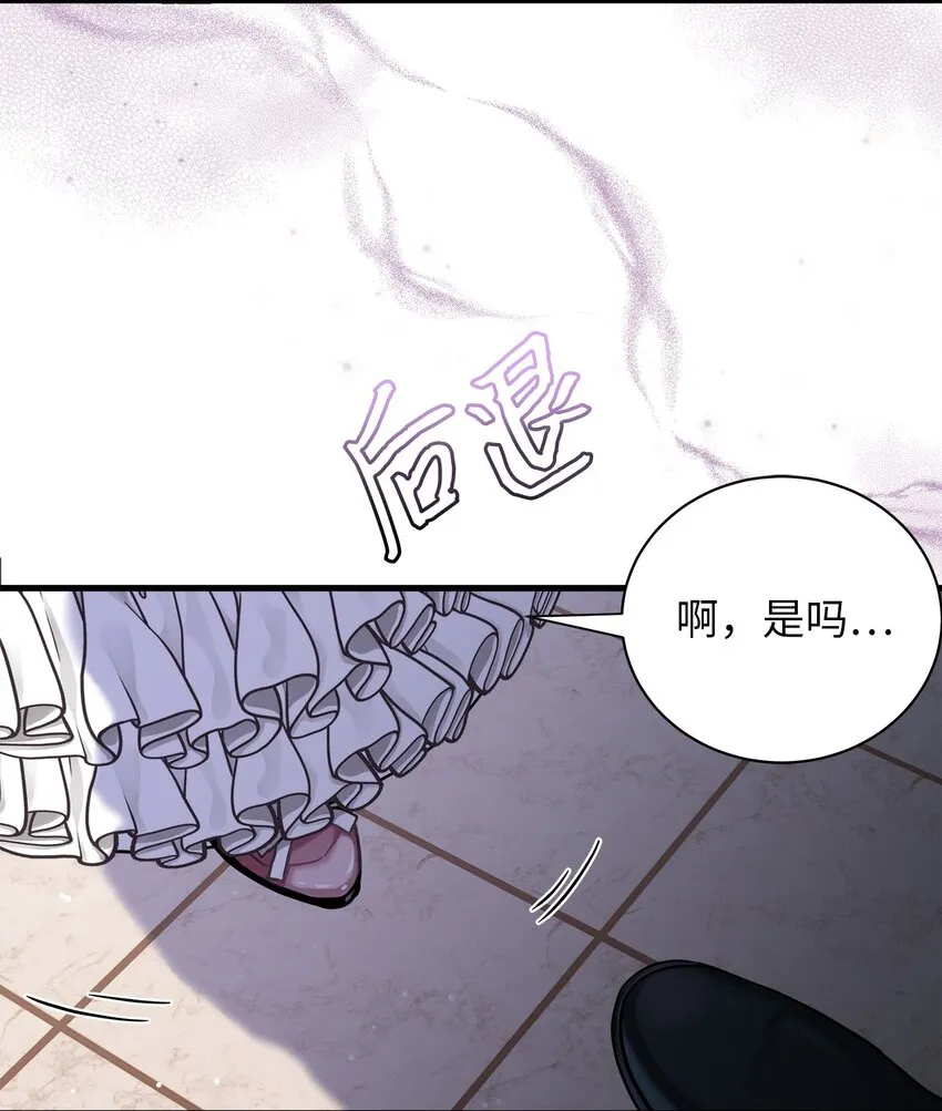 73 救救小公主！ 第33页