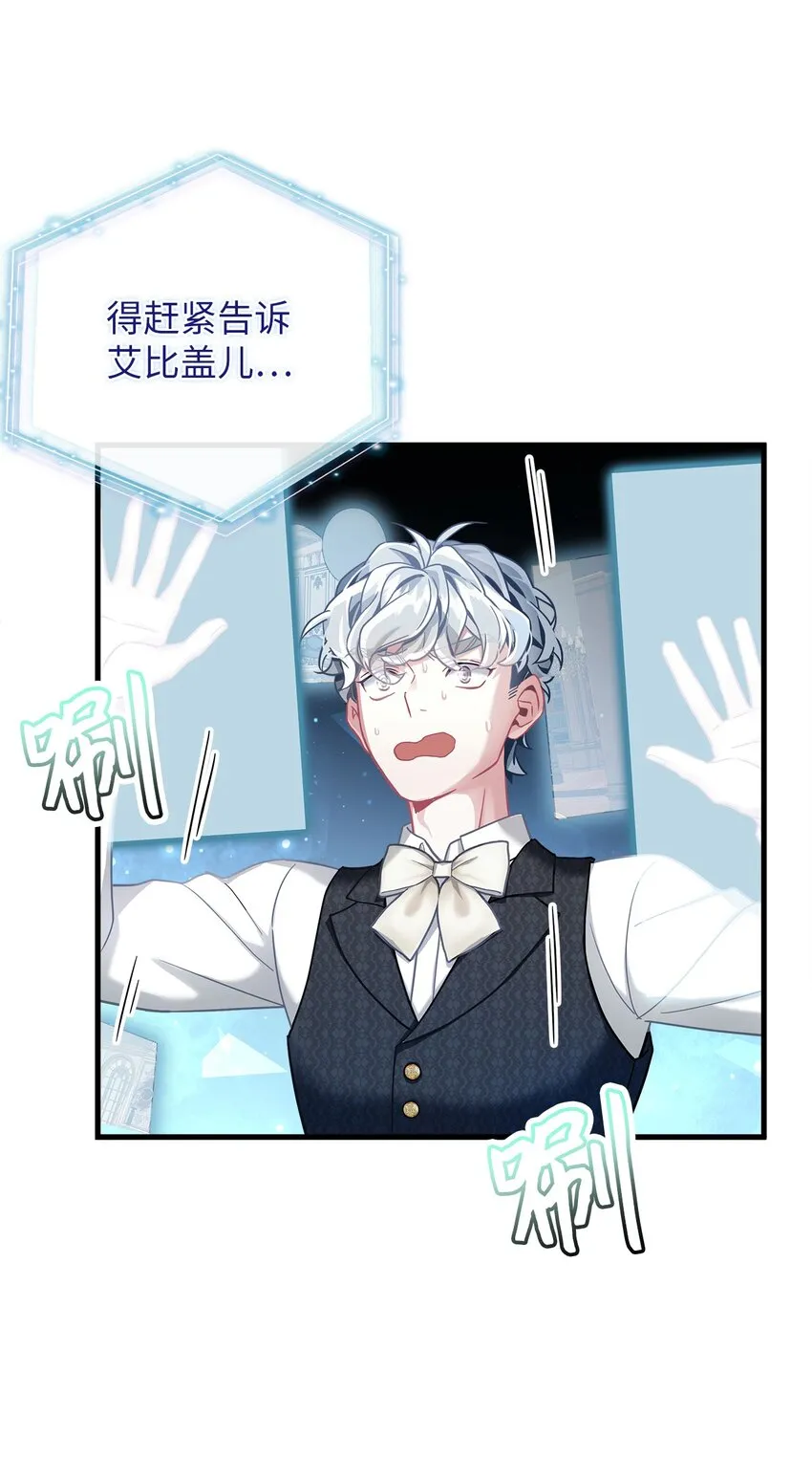 73 救救小公主！ 第39页