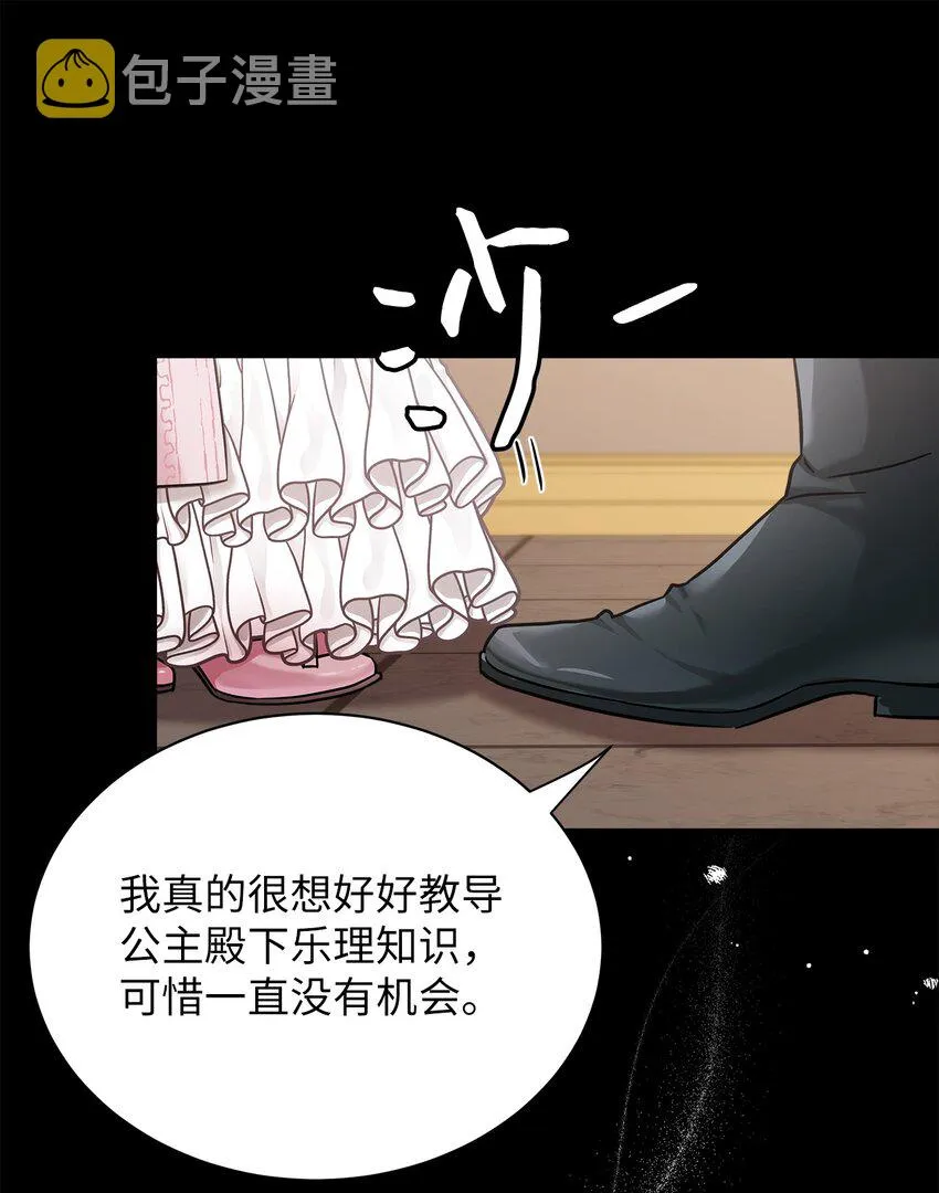 73 救救小公主！ 第43页