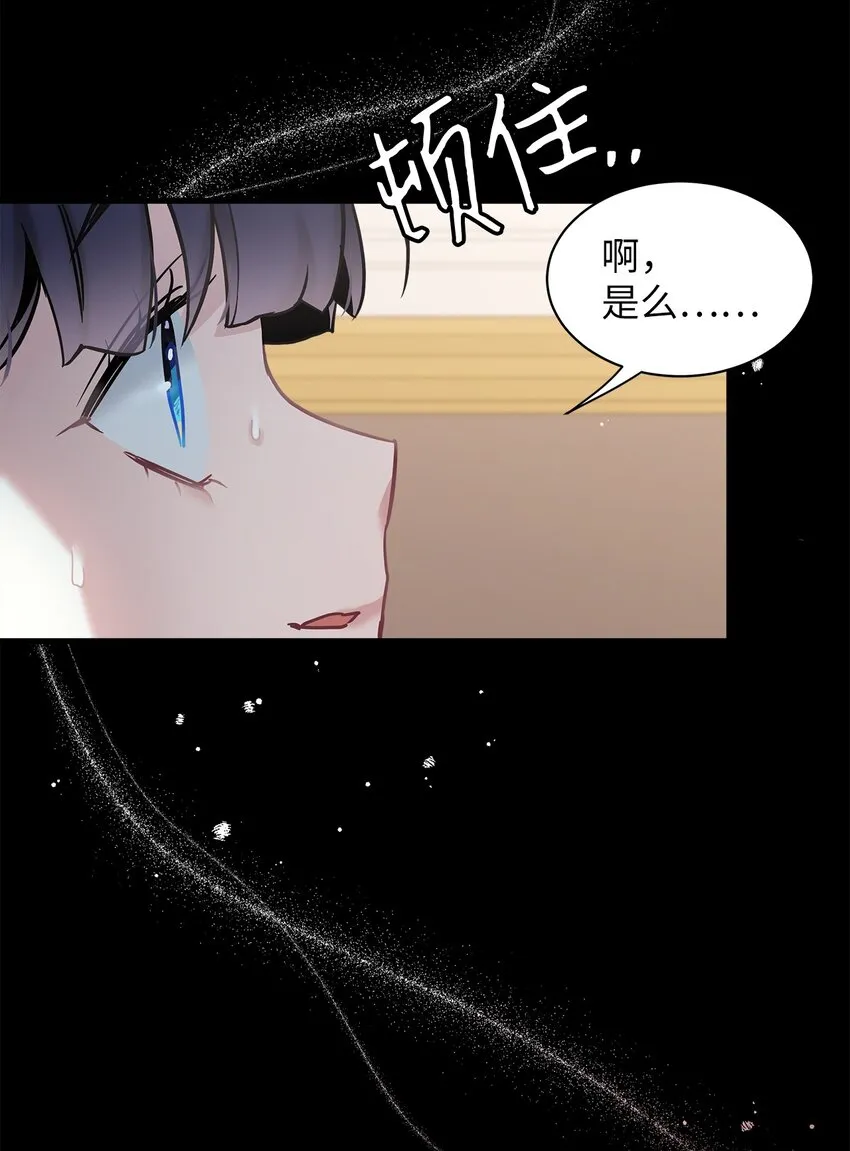 73 救救小公主！ 第44页