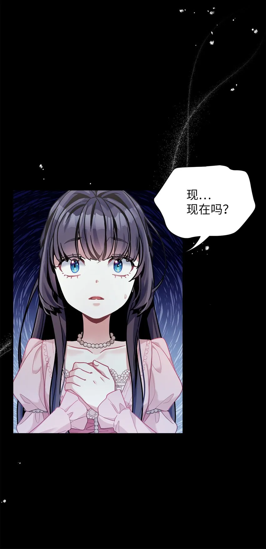73 救救小公主！ 第48页