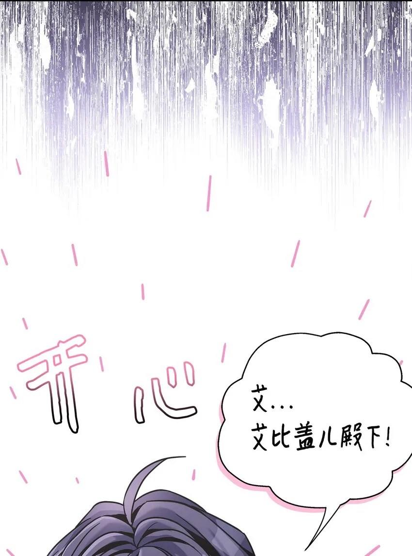 73 救救小公主！ 第54页