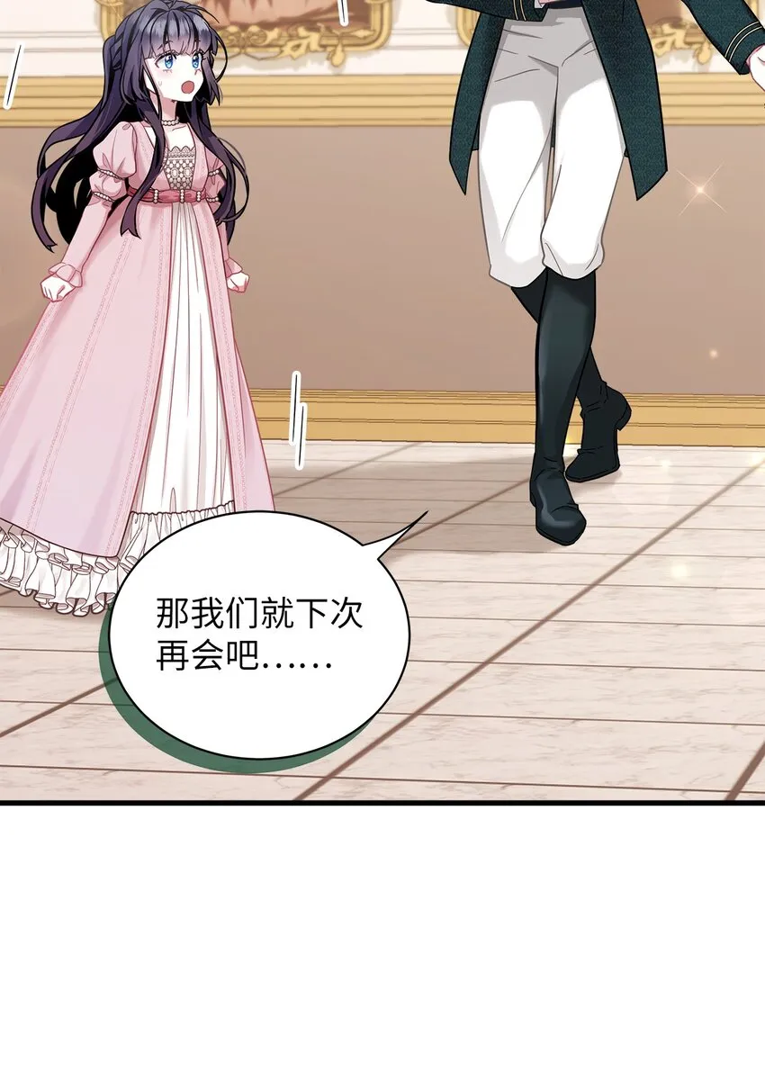 73 救救小公主！ 第57页