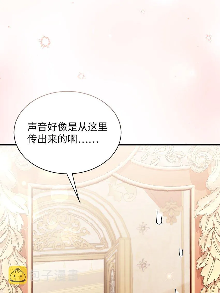 73 救救小公主！ 第66页