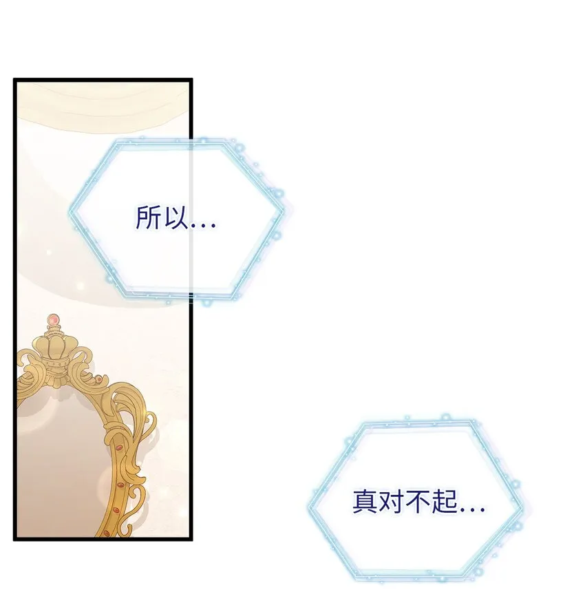 73 救救小公主！ 第70页