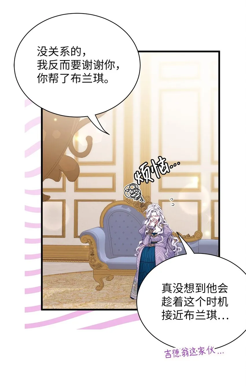 73 救救小公主！ 第71页