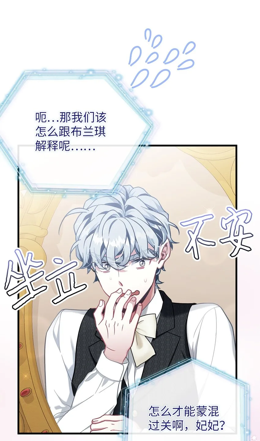 73 救救小公主！ 第72页