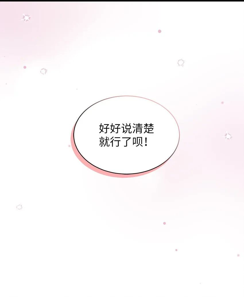 73 救救小公主！ 第74页