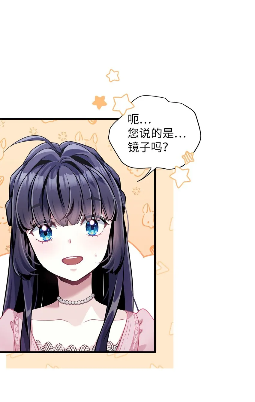 74 魔镜的皮肤秀 第6页