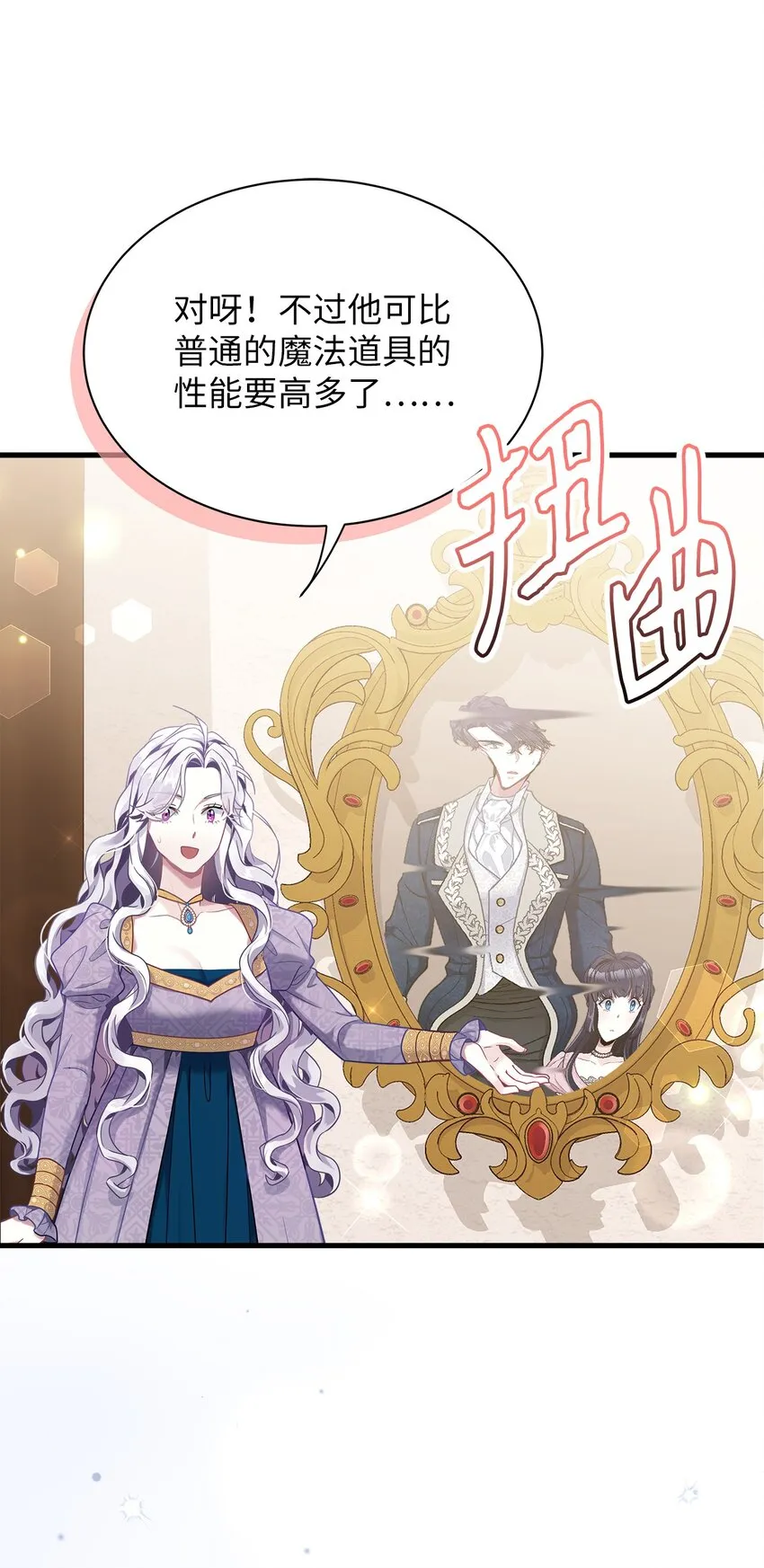 74 魔镜的皮肤秀 第8页