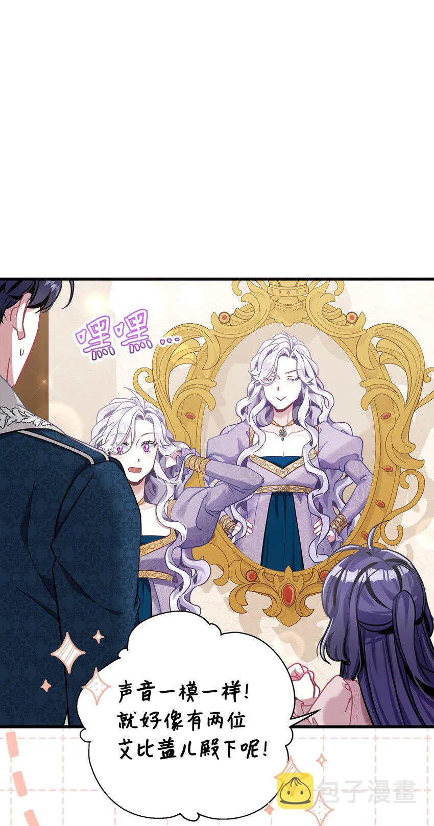 74 魔镜的皮肤秀 第21页