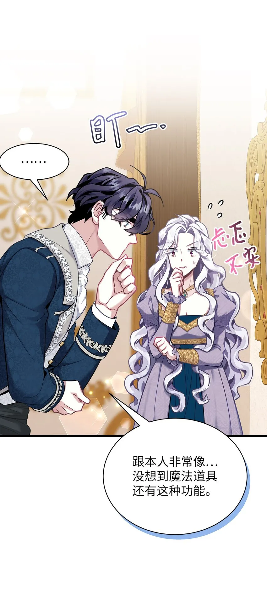 74 魔镜的皮肤秀 第26页