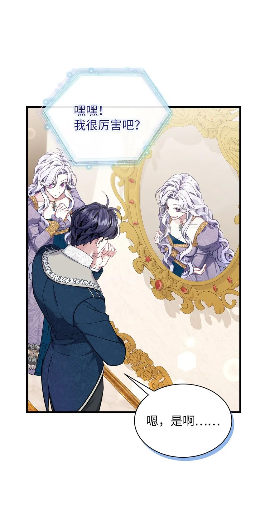 74 魔镜的皮肤秀 第27页