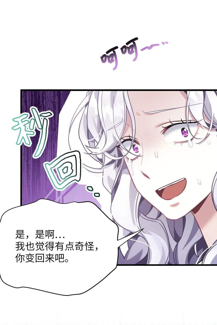 74 魔镜的皮肤秀 第31页