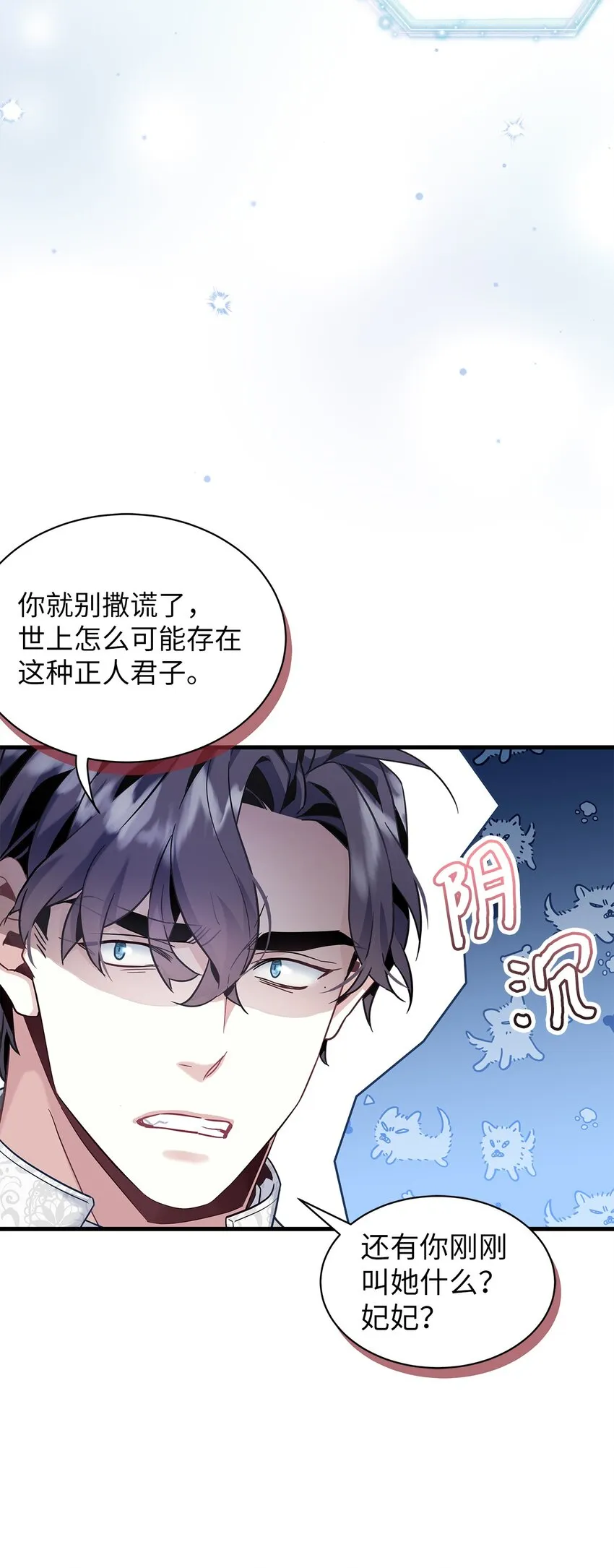74 魔镜的皮肤秀 第40页