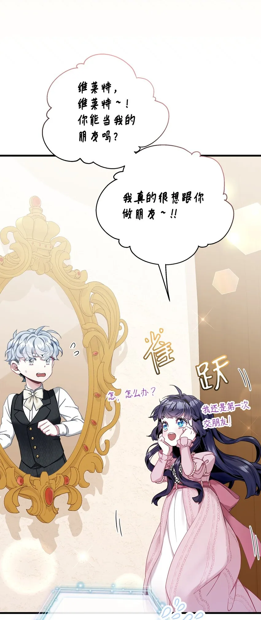 75 果然是生气了！ 第22页