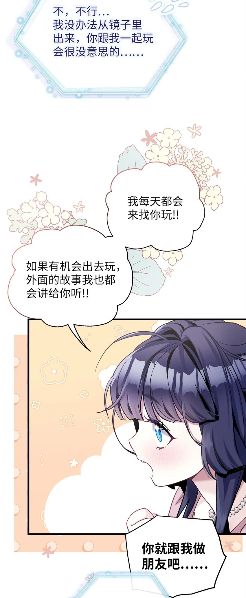 75 果然是生气了！ 第23页