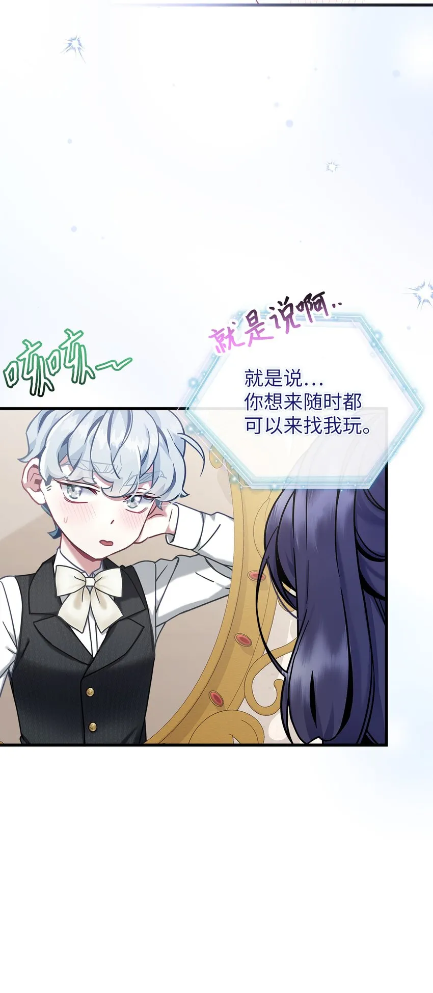 75 果然是生气了！ 第25页