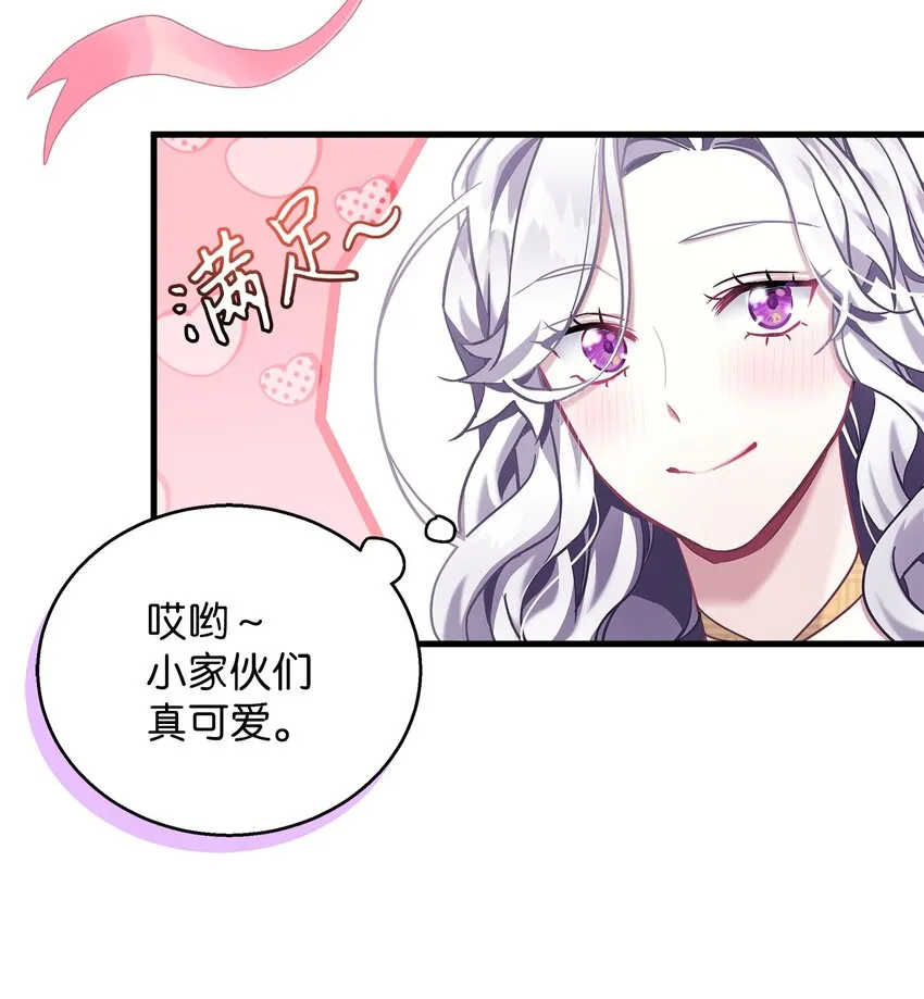 75 果然是生气了！ 第28页