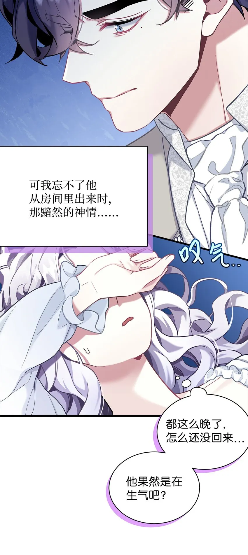 75 果然是生气了！ 第38页