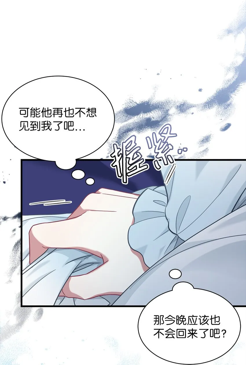 75 果然是生气了！ 第43页