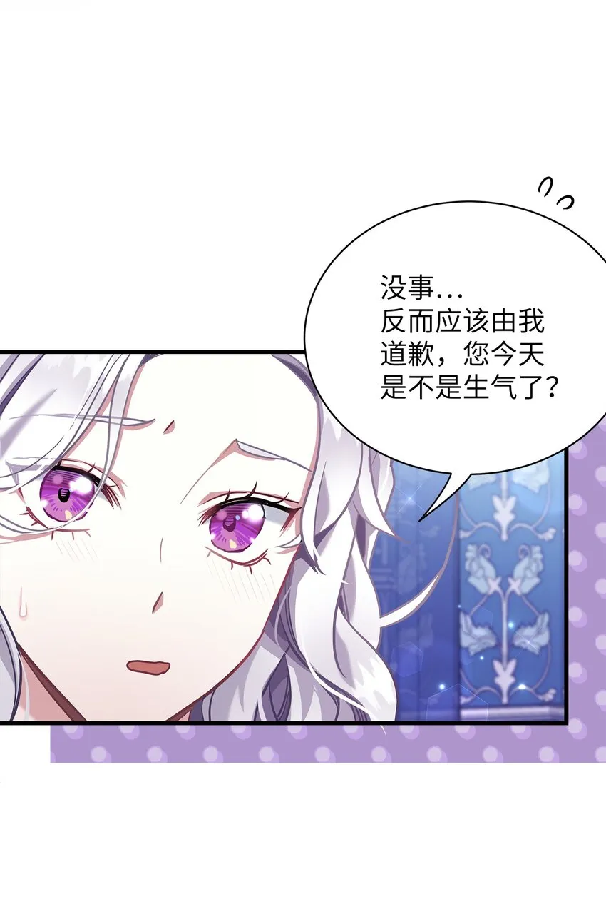 75 果然是生气了！ 第55页