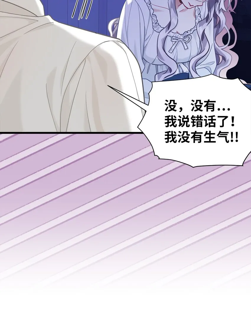 75 果然是生气了！ 第58页