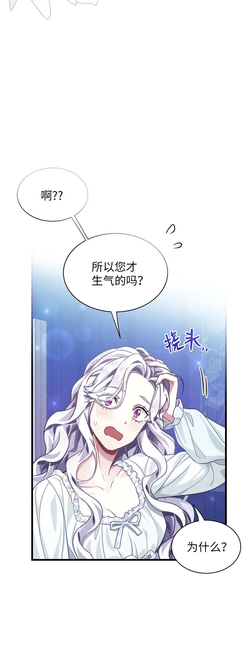 75 果然是生气了！ 第69页