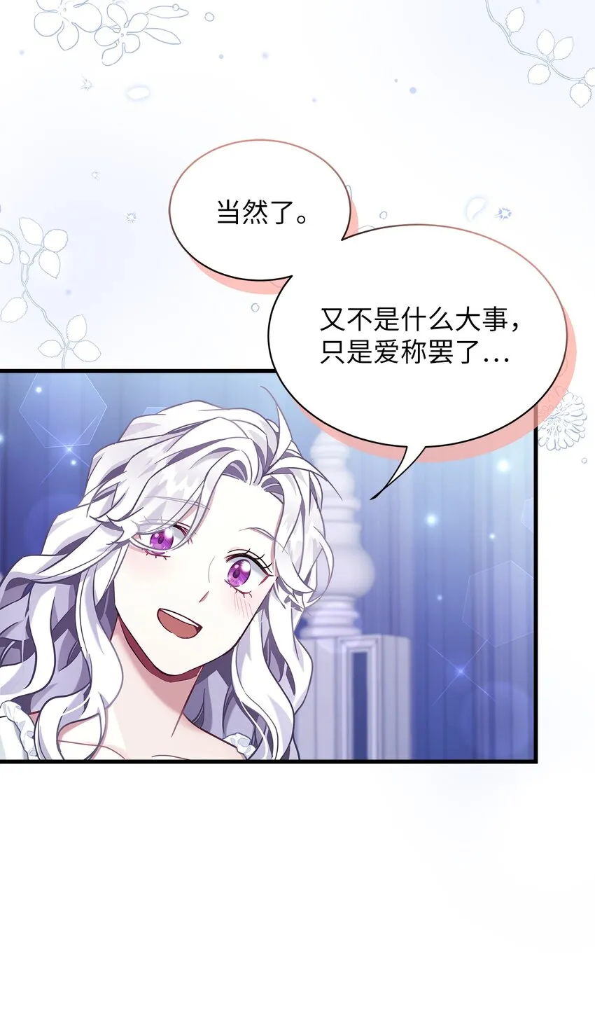 75 果然是生气了！ 第75页