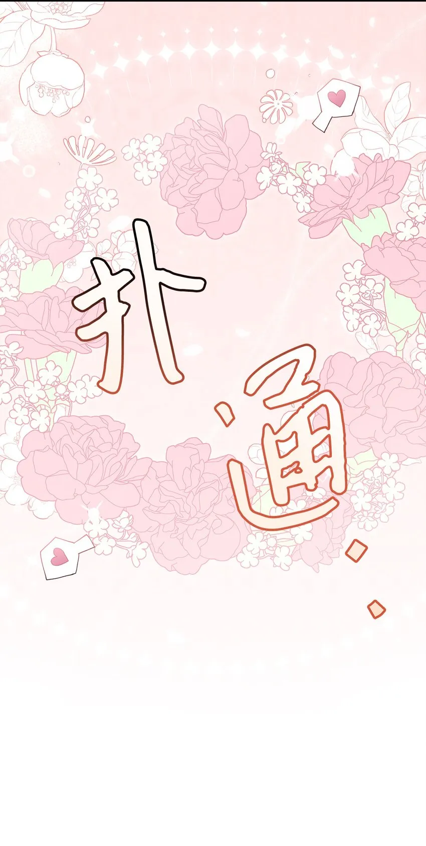 75 果然是生气了！ 第81页