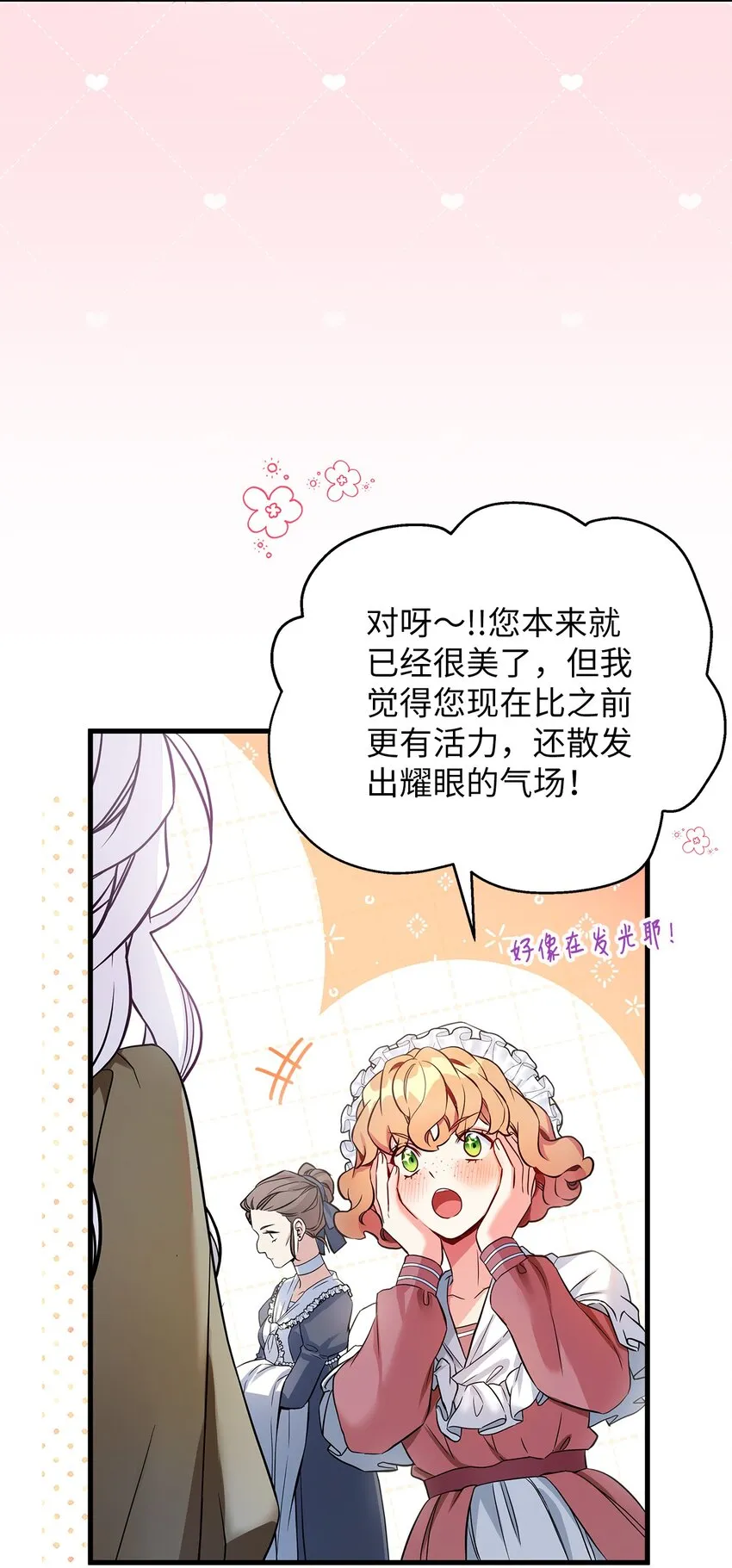 77 不会丢下镜子！ 第3页