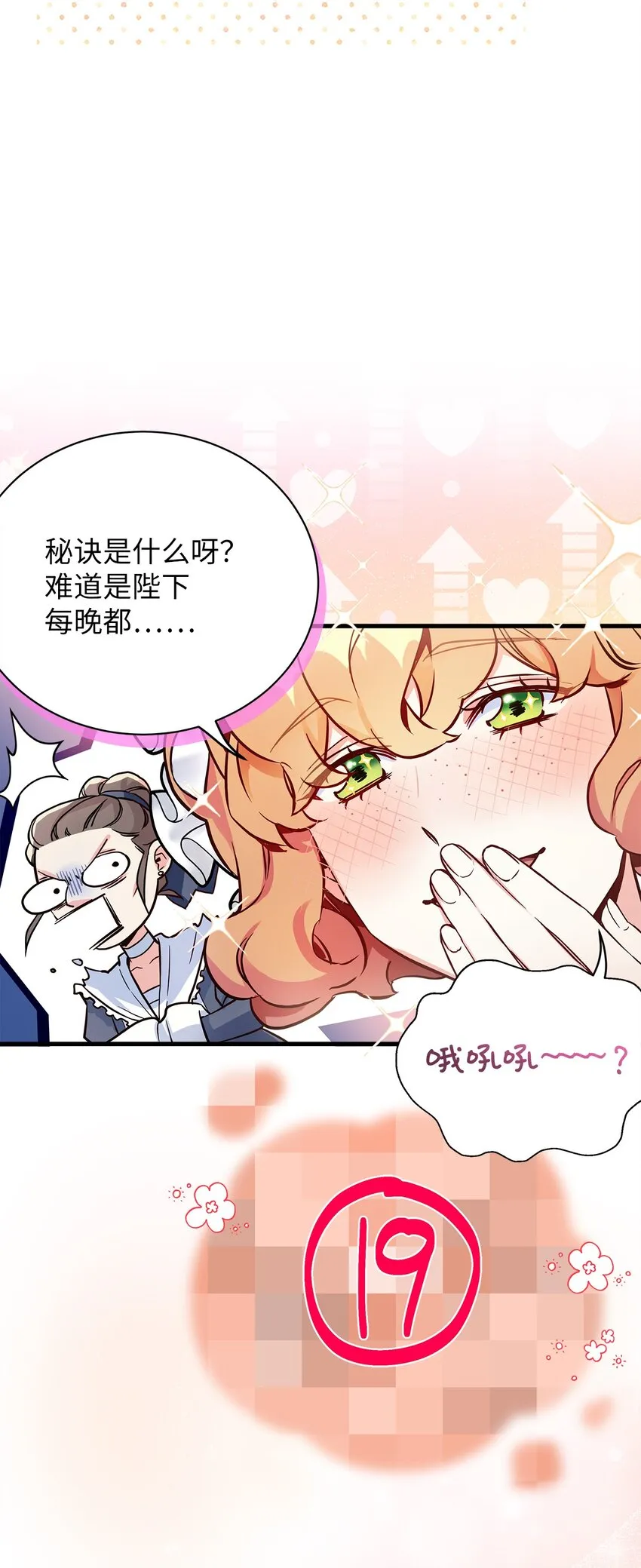 77 不会丢下镜子！ 第4页