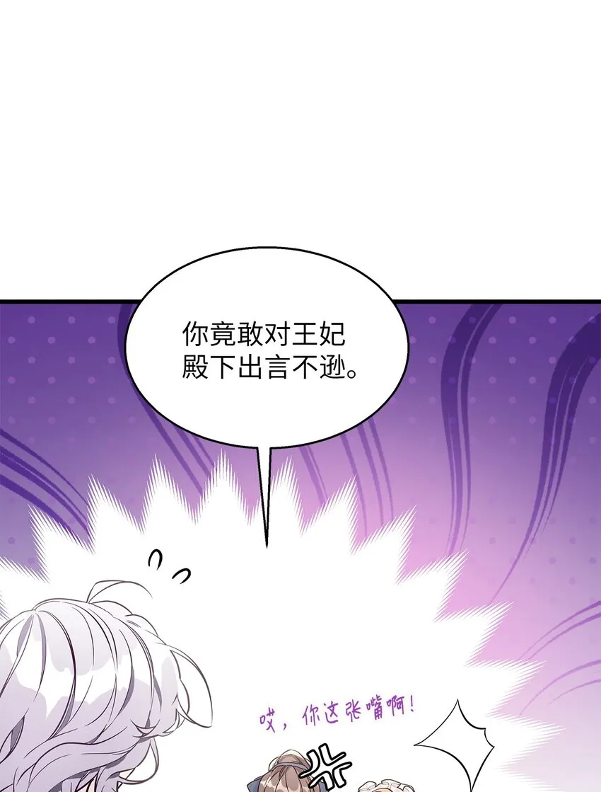 77 不会丢下镜子！ 第9页